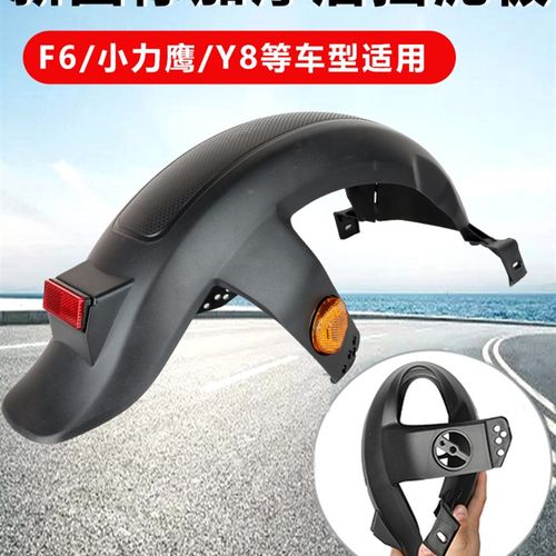 极速电动车后挡泥板新国标t后轮挡泥瓦电动车专通用外壳支架配件