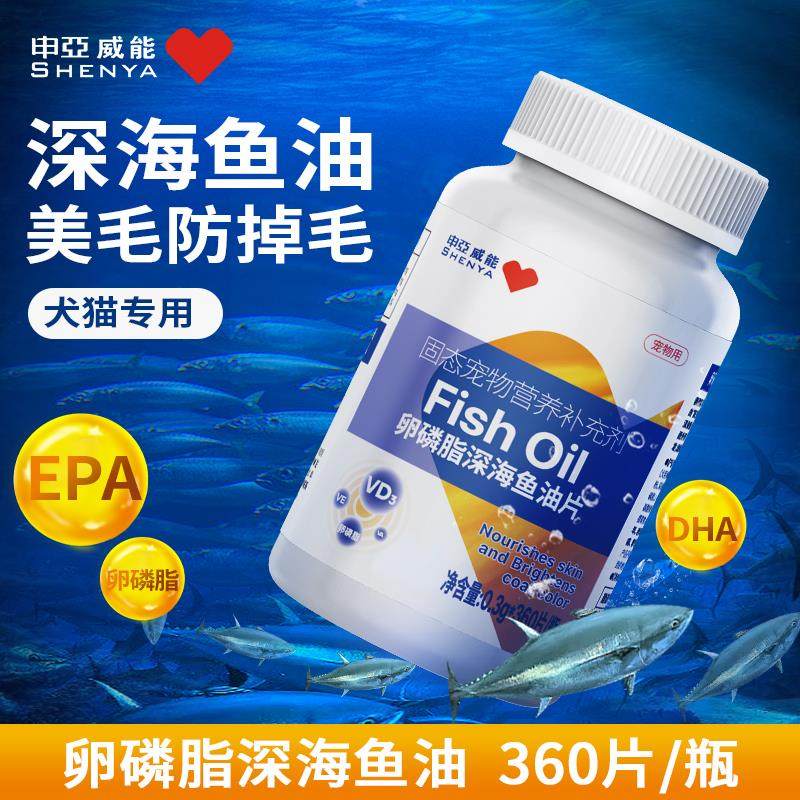 极速申亚威能深海鱼油片猫用猫咪狗狗卵磷P脂宠物营养补充专用,宠物/宠物食品及用品,猫卵磷脂/鱼油/海藻粉,淘宝优惠券,粉丝福利购,淘宝优惠卷