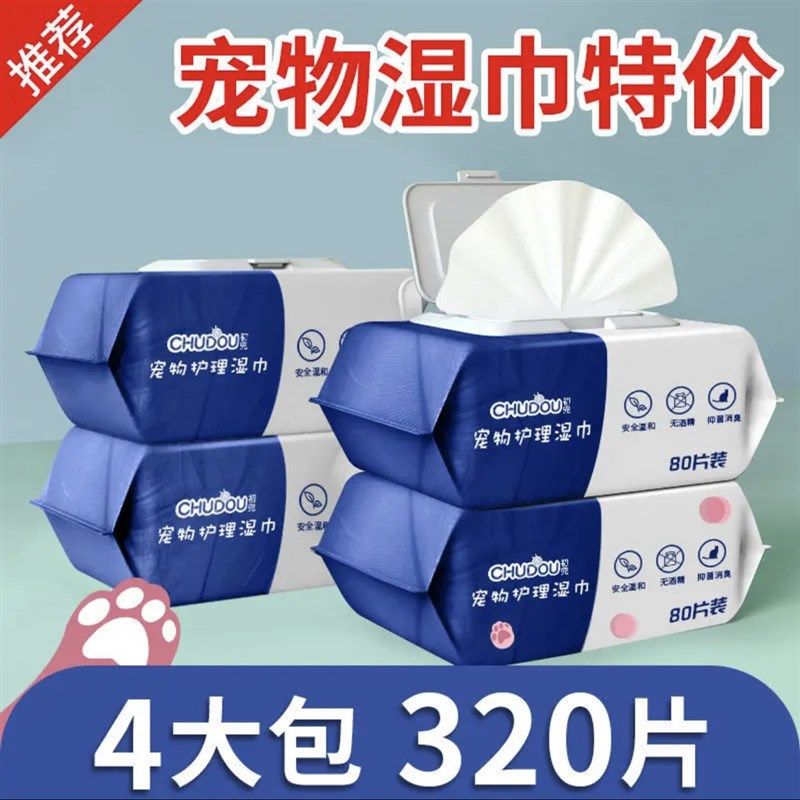 极速宠物湿巾猫咪狗狗专q用眼部清洁去泪痕除臭擦脚免洗清洁用品,宠物/宠物食品及用品,猫狗湿巾,淘宝优惠券,粉丝福利购,淘宝优惠卷