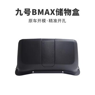新品九号电动车Bmax90r/60/40前置盒中置盒储物盒水杯架Bmax配件