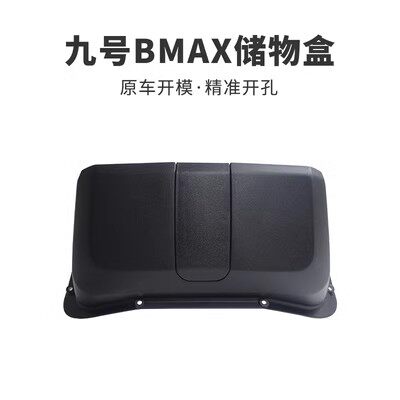 新品九号电动车Bmax90r/60/40前置盒中置盒储物盒水杯架Bmax配件