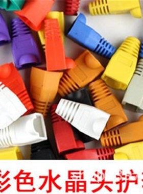 极速水晶头护套 PlVC环保网路线水晶头保护套 RJ45胶套水晶头护套