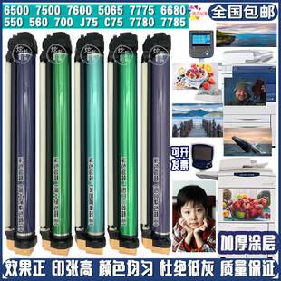 7775 5065 7U00 7500 7785套鼓 C75 7600 560 极速全录6500 7780