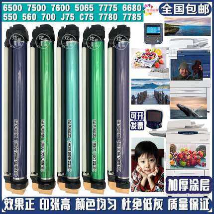 极速全录6500 7500 7600 7775 5065 7780 560 C75 7U00 7785套鼓