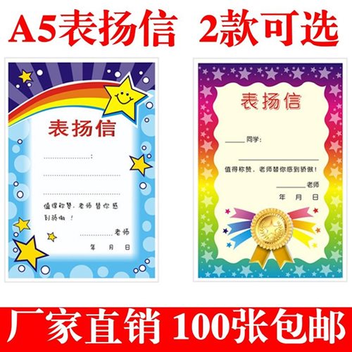 极速[1b00张]表扬信小奖状小学生奖状纸幼H儿园奖状卡通儿童表