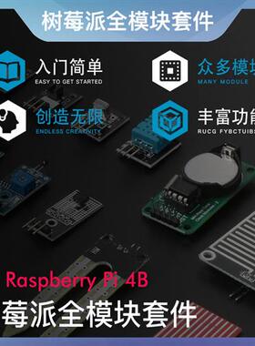 极速Raspberry Pi 树莓派4B 4代B型PHython程式设计linux开发板学