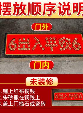 极速五帝钱压门槛出入平安门对门过户门I石下压的专用加厚铜钱古