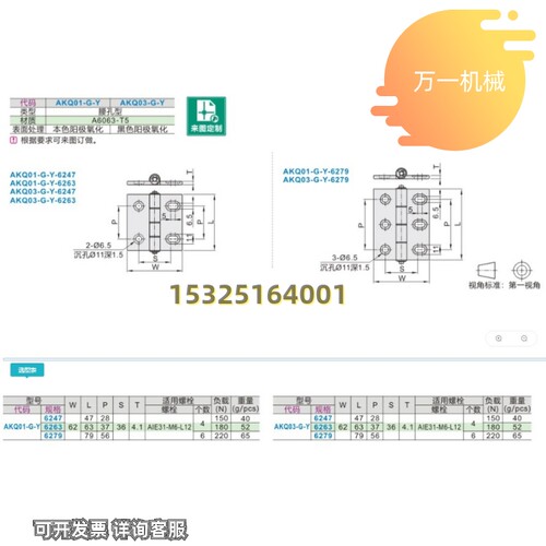 新品AKQ01/03-G-Y-6247/6263/6279/6J363/6379 腰孔型蝶形铰链 合
