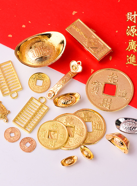 新品合金小元宝摆件聚宝盆装w饰物算盘五帝钱招财金龟diy手机壳材