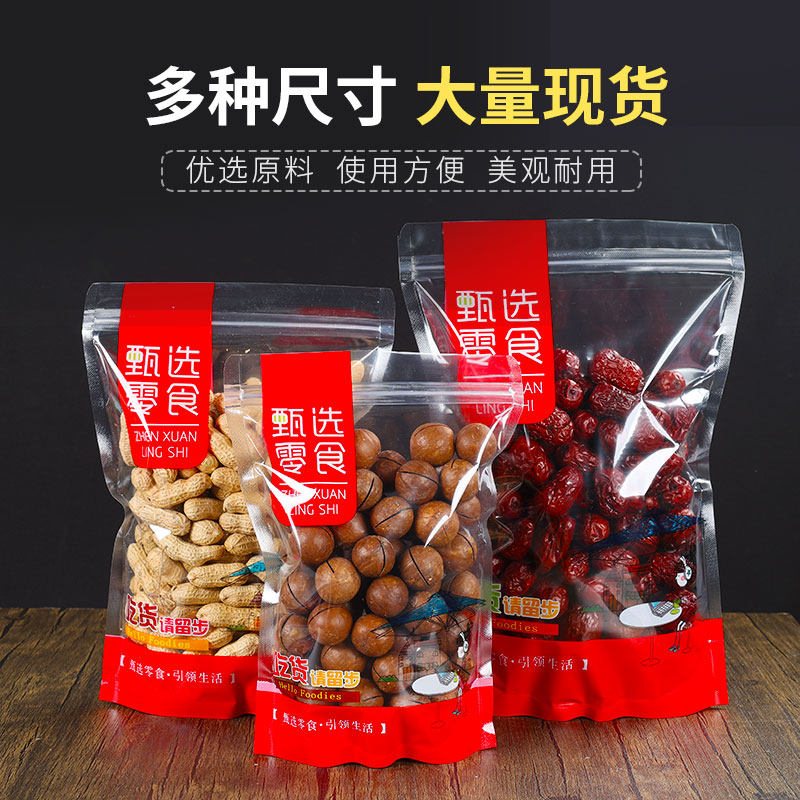 极速现货红色透明自封口休闲食品B坚果包装袋子花生饼干零食密封
