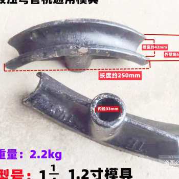 极速新品通用b手动o液压弯管器模具弯管器配件电动液压弯管器模具
