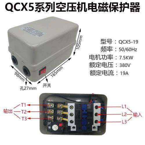 极速新品螺杆式d空压机配件开关4 y7.5KW 11KW磁力启动器打气机机