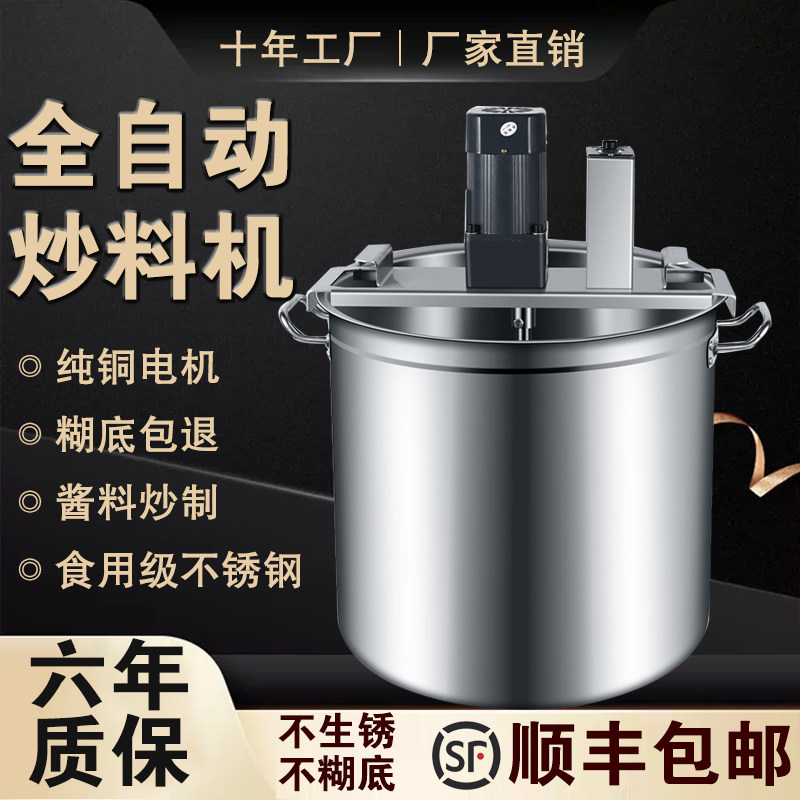 极速小型自动火锅底炒料机u豆瓣辣椒杂肉果酱麻辣烫烤鱼凉虾粉糕,清洗/食品/商业设备,炉灶/炊事设备,淘宝优惠券,粉丝福利购,淘宝优惠卷