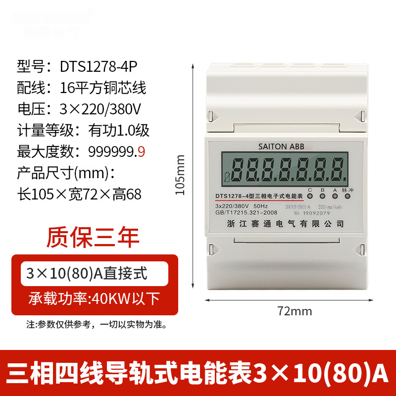 极速新品b赛通三相四线k电表380V导轨式大功率智能高精度电子式互
