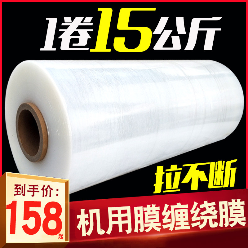极速pe机用缠绕膜1n5公斤打包膜工业大卷缠绕膜机专用打包保护膜