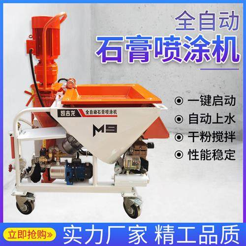 极速新品新c品全自动粉刷石膏喷涂机配件轻质重质磷砂浆多W功能自