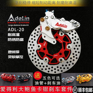 碟煞九号MN70 B改装 e80c直上前后 极速爱得利大鲍鱼卡钳小牛N1S