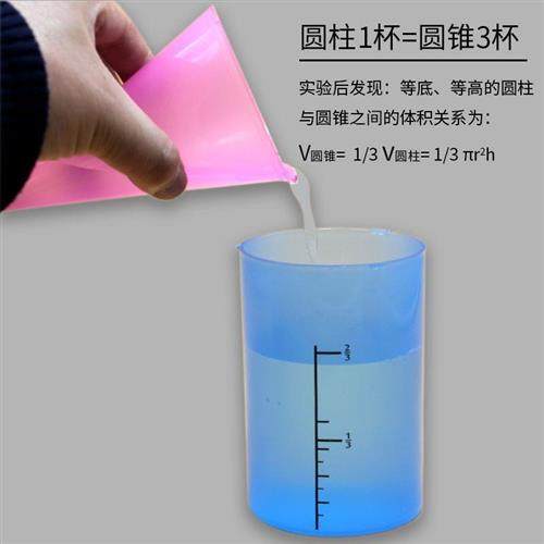 极速圆柱体数学教具圆锥模型小学C六年级下册教具体积表面积推导