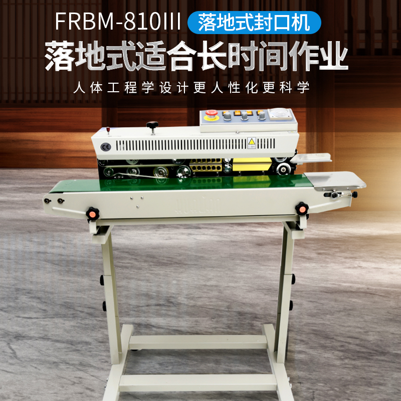 极速华联FRBM-8n10墨轮印字连续封口机多功能胶袋打码生产日期批
