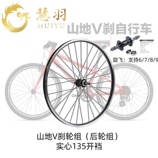 快拆Z 极速慧羽 旋式 26寸27.5寸铝培林 实心加 山地V刹轮组24寸