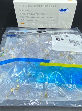 极速适用AMPg安普六类水晶头 6类8芯纯铜千兆网路工程 网咖网路线