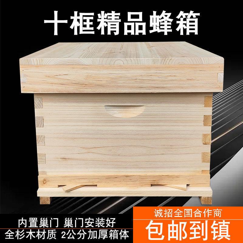 极速标准中蜂蜂箱十框杉木蜂桶木板全套养蜂工具配W件蜜蜂箱支持