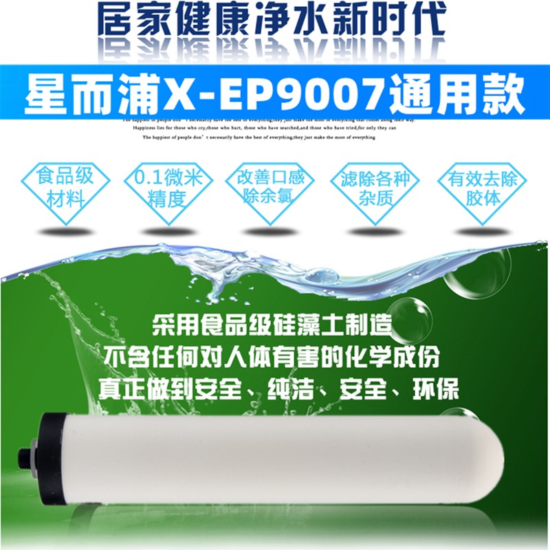 极速星而浦X-gEP9007净水器通用家用厨房自来水去垢去氯直饮陶瓷