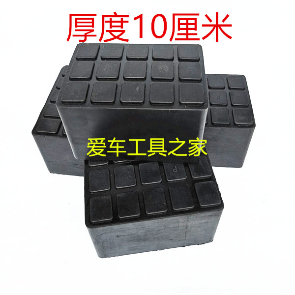 极速举升机升降机胶垫10t厘米 方形脚垫橡胶垫支承龙骨橡胶块垫4