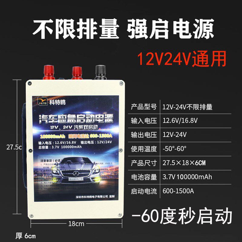 极速厂促a科特鸥柴油车汽车12V24V应急启动电源大排量双用车辆点