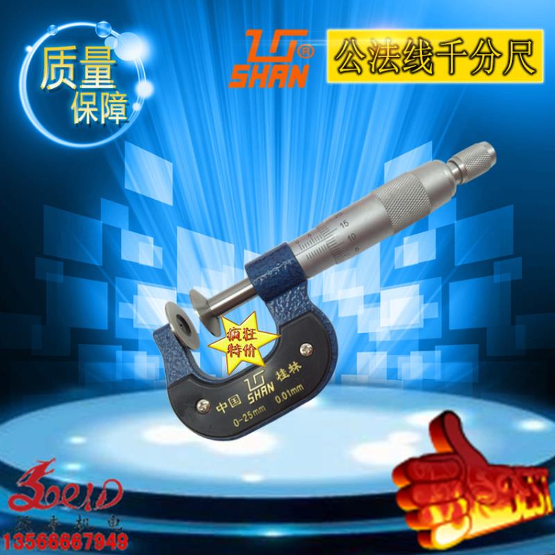 极速沃丰 桂林公法线j千分尺0-25-50-75-100-125-150-175-200-225