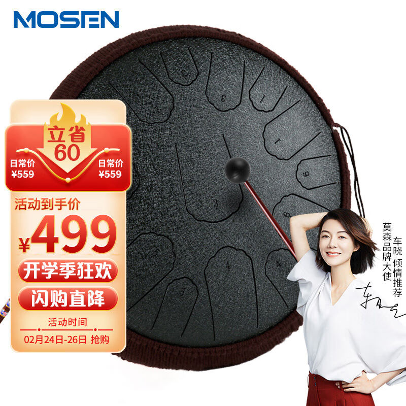 极速莫森MS-14l15A空灵鼓15音钛钢材质C调色空鼓初学者打击乐器14