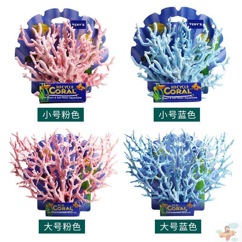 极速大鱼缸造景装饰石礁珊瑚假山鱼缸造景鱼缸底花草品.摆件鱼缸