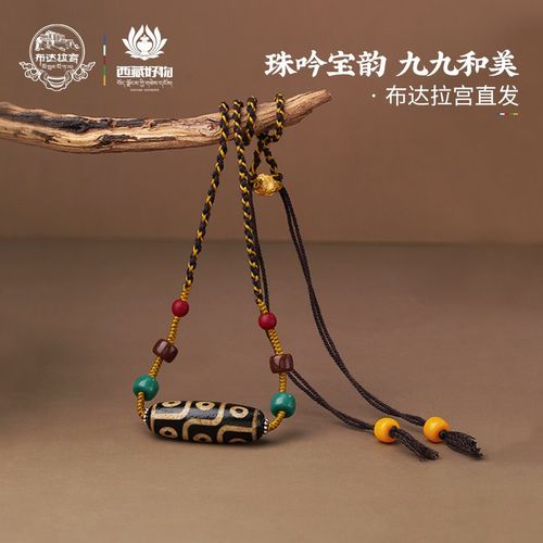 极速布达拉e宫九眼天珠琉璃吊坠西藏挂绳转运珠玛瑙颈链男女款吊