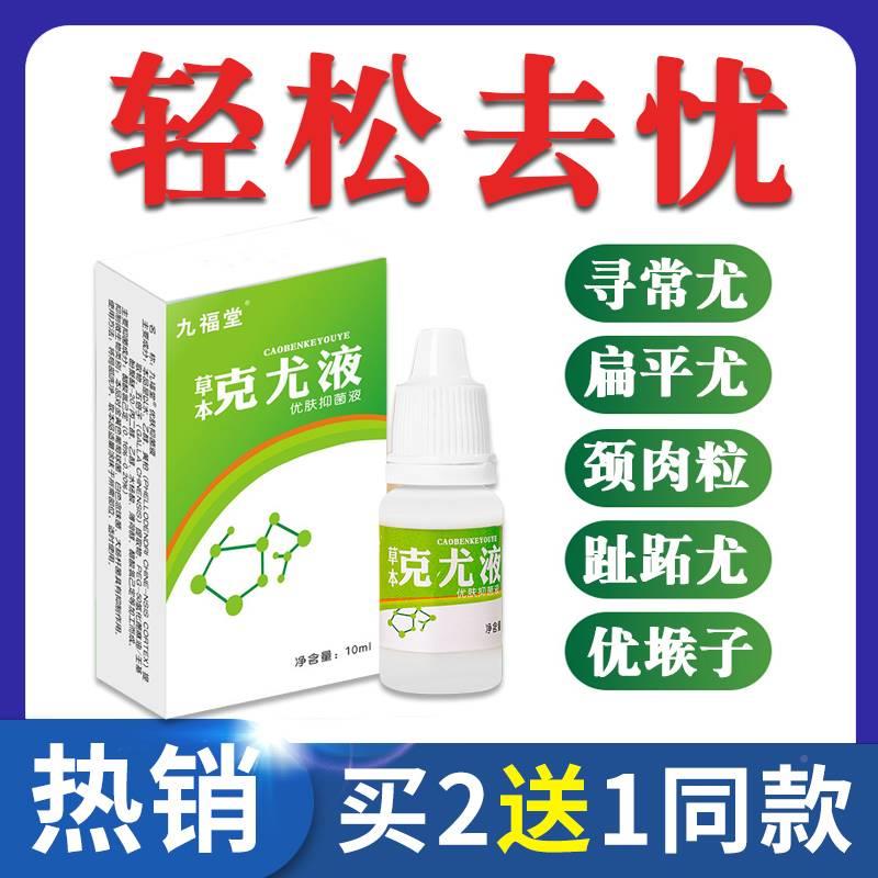 极速闪克kee犹露闪客露优露忧露意修休堂滴液草本斑袤素乳膏