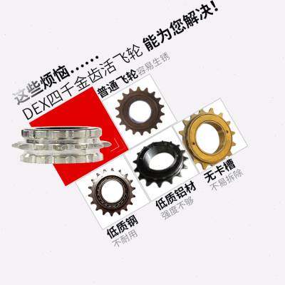 极速普通自行车16齿单速17t活飞轮13 1H4 15表演车BMX攀爬18牙