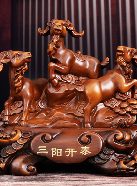 极速三羊开泰羊摆件招财生肖羊客厅电视柜K办公桌装饰品乔迁开业