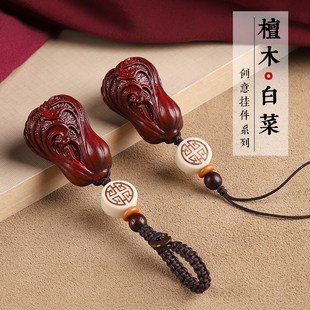 极速 紫檀木白菜汽车钥匙扣挂件创意招财钥匙挂饰手 百财聚来i