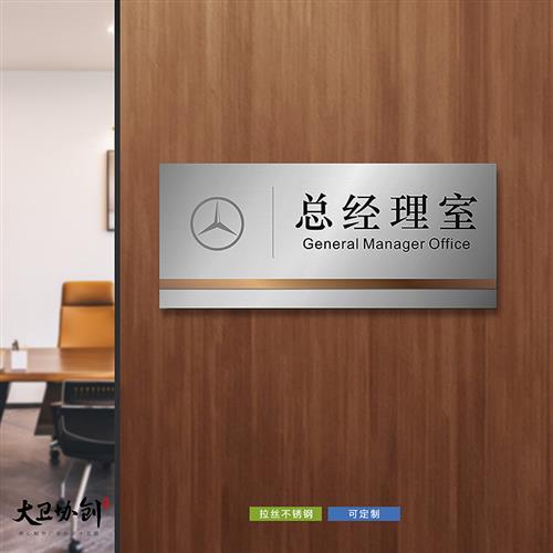 极速新款a不锈钢科室牌办公室标牌定制总经理公司贴牌双面标识牌