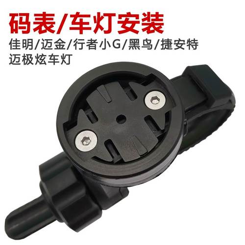 极速自行车码表支架迈金黑t鸟行者迈极炫灯底座山地公路车单车延