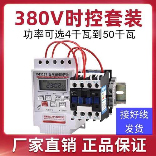 极速三相定时开关j380V水泵增氧机马达通风机大功率时控开关时间