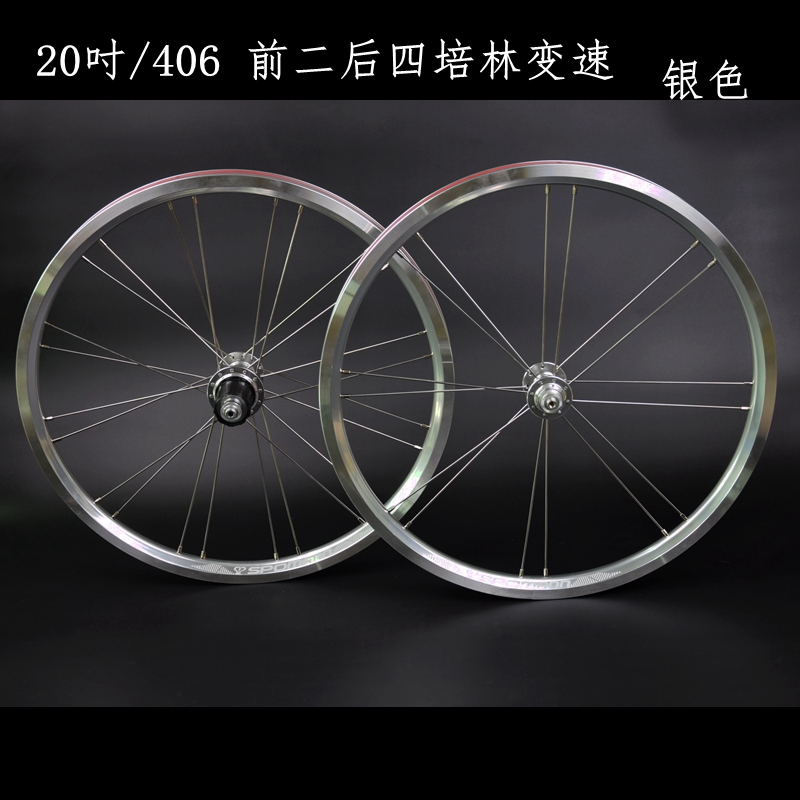 极速20寸/406折叠车小轮车山地车自行车轮组四S培林V刹11速变速