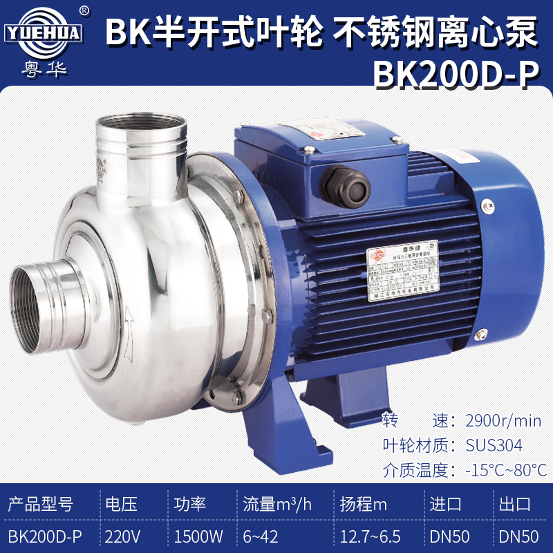 极速新品新c品b泵不锈钢离心泵BK半开式叶轮高E扬程大流量污水抽