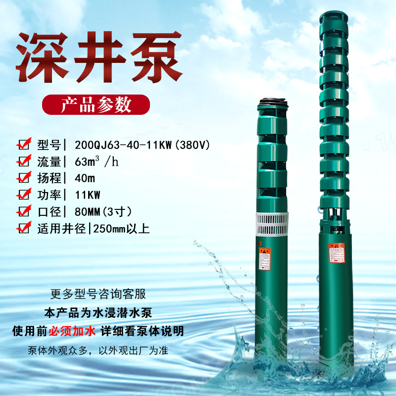 极速新品QJ高扬程mi潜水泵380V三相高压喷灌农用灌溉大流量多级抽