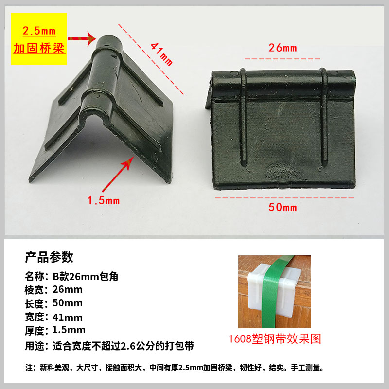 极速新品aL型打包带塑料护角r纸箱包装防撞直角包角防护边打托新