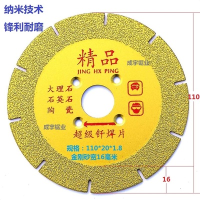 极速釺焊片超薄锋利釺焊金v刚石锯片大理石材瓷砖P云石片玻璃岩板