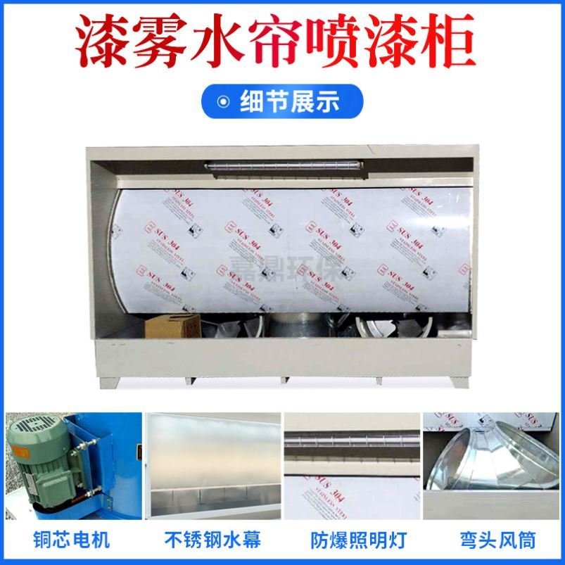 极速环K保型水帘柜水帘m喷漆台喷漆水帘柜油漆Q柜水帘机喷漆台水