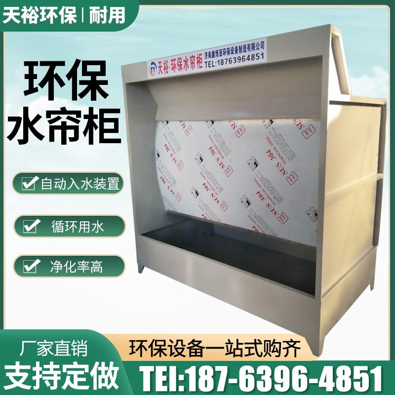 极速新帘柜喷漆h台环保小型喷漆柜e水循E环漆雾净化设备烤漆房除