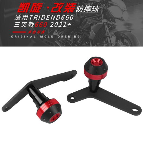 新品适用凯旋 Tridoend660 三叉戟 改装防摔球胶车身保护防摔棒
