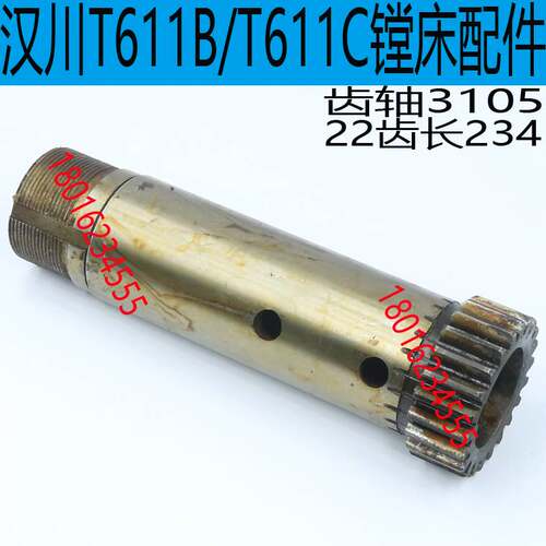 极速T611C镗床光杆齿轮汉川Tx611C镗床齿轴T611B镗床齿轴镗床齿轮