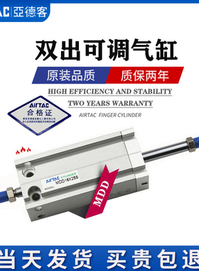 极速亚德客MDD6/MDD10/16/20/25/32X1D0X20X30X40X50X75X100-S双